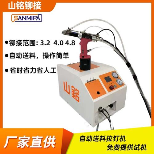 山铭SANMIPA手持式自动拉铆机 自动送料抽芯铆钉，提升铆接效率的革命性工具